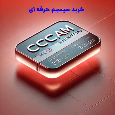 اکانت سیسیکم vip